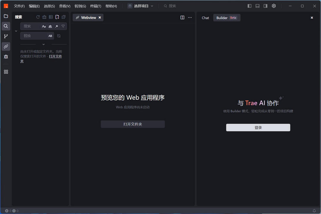 图片[2]-Trae 1.97.2-外行下载站
