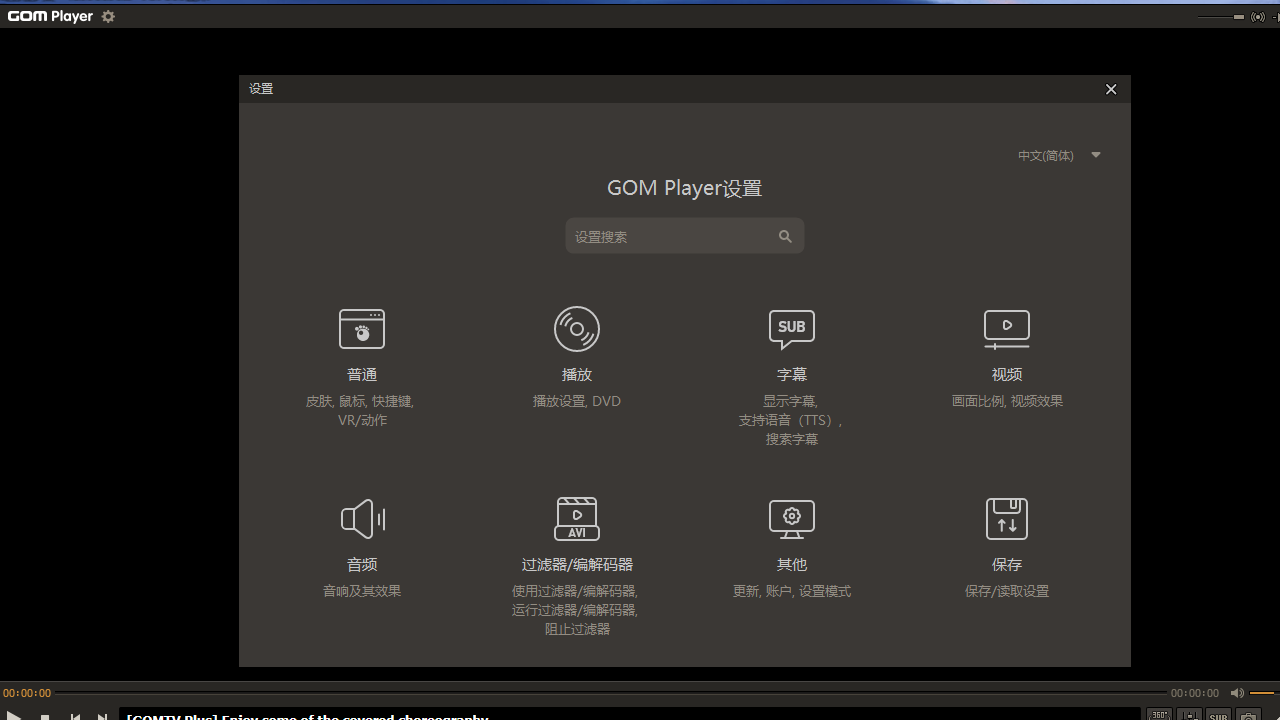 图片[3]-GOM Player 2.3.86.5355-外行下载站