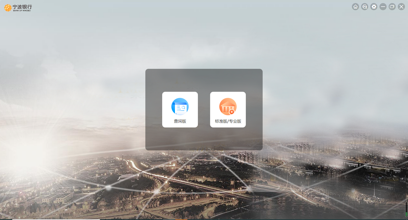 图片[3]-宁波银行企业网银客户端 1.0.1.4-外行下载站
