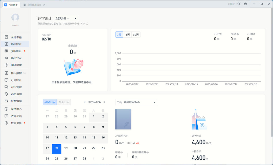 图片[3]-作家助手 5.7.1-外行下载站