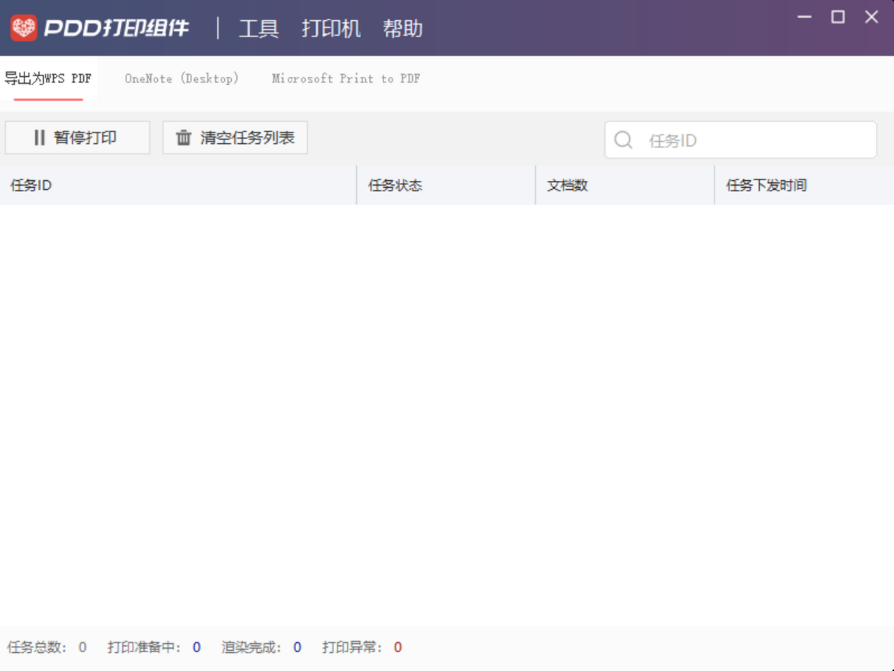 拼多多商家打印组件 1.8.4.4-外行下载站
