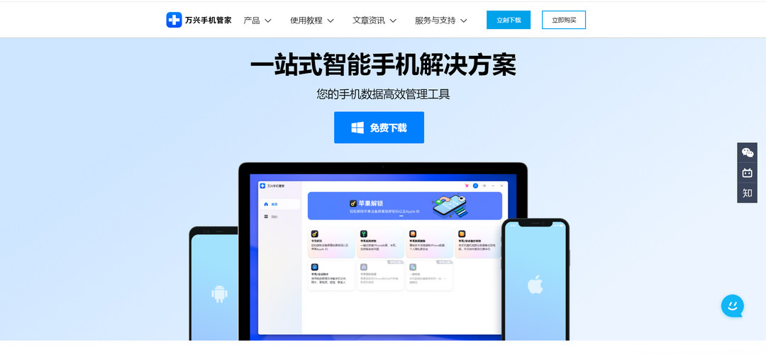 图片[2]-万兴手机管家 1.0.5.24-外行下载站