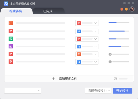 图片[4]-金山格式转换器 1.1.0.0042-外行下载站