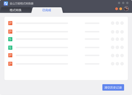 图片[3]-金山格式转换器 1.1.0.0042-外行下载站